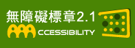 通過AAA無障礙網頁檢測